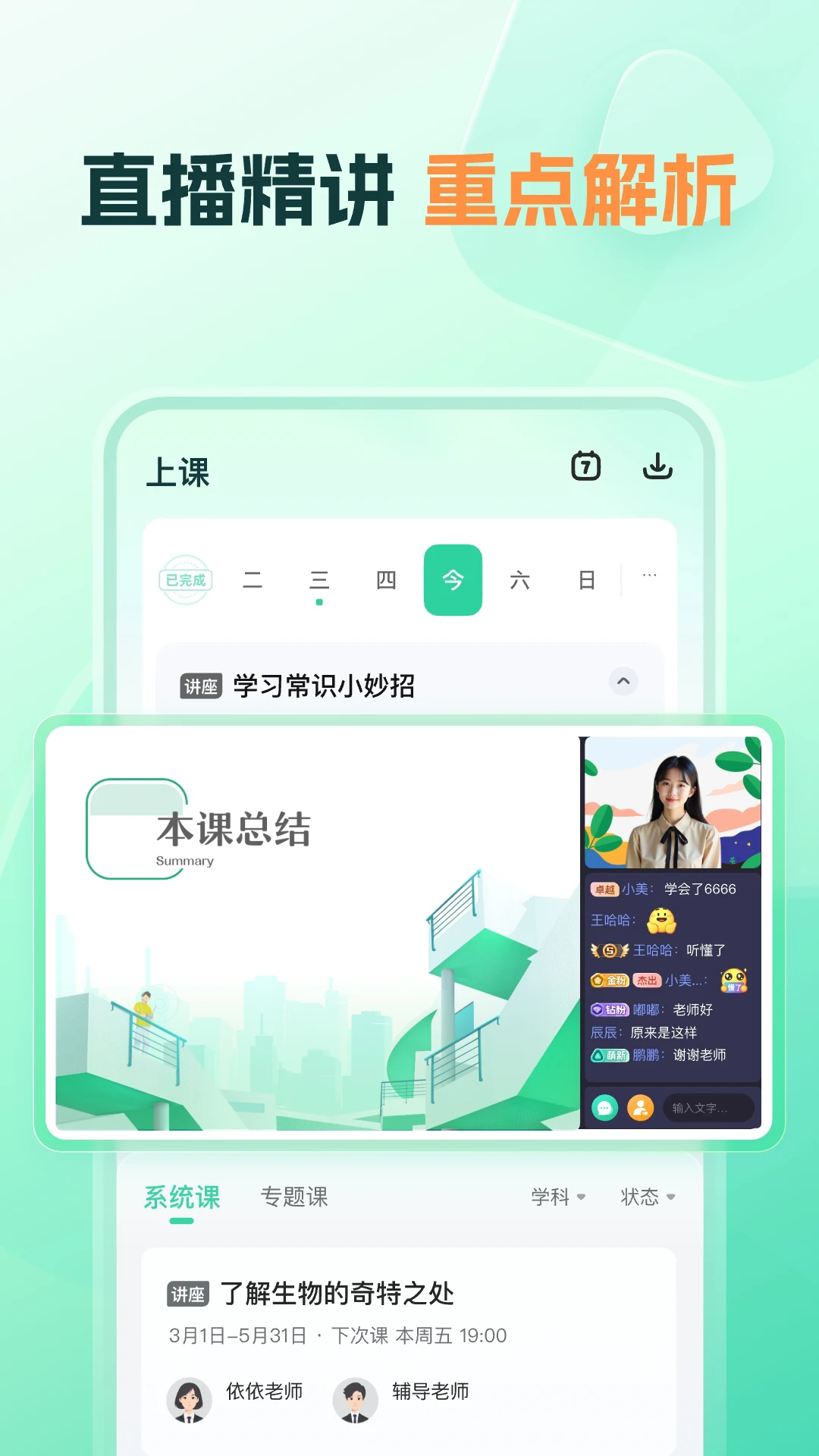 好课领航app官网版