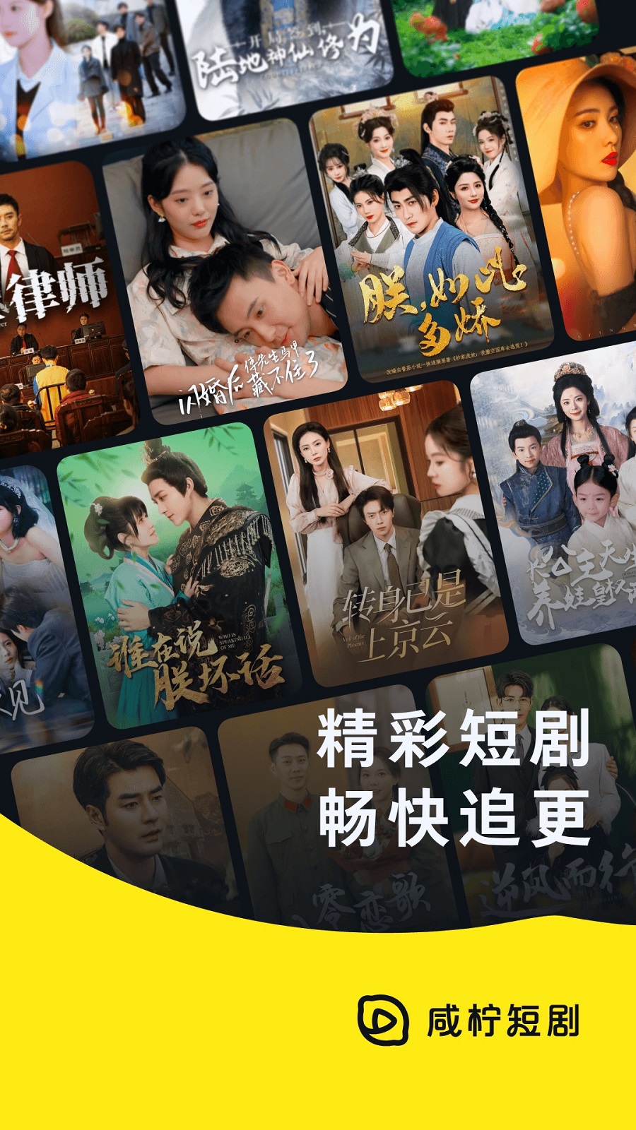 咸柠短剧随看app