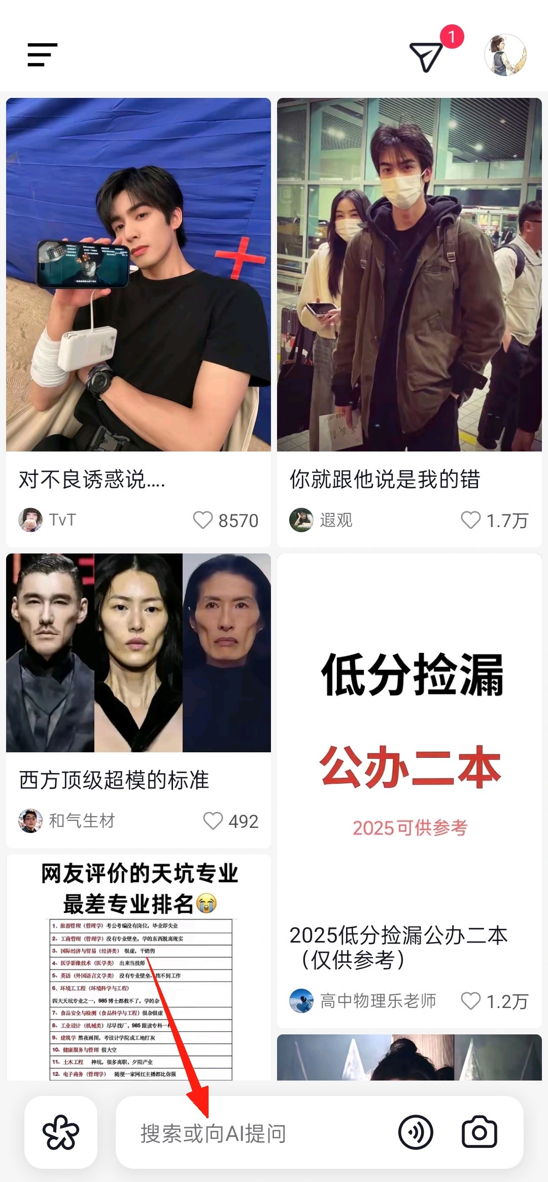 志愿填报使用指南截图1