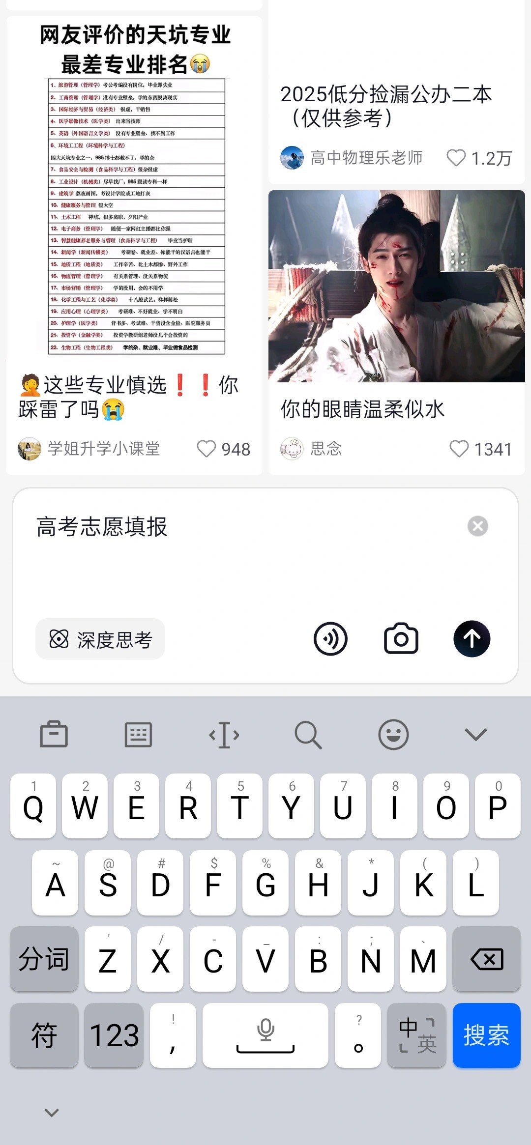 志愿填报使用指南截图2