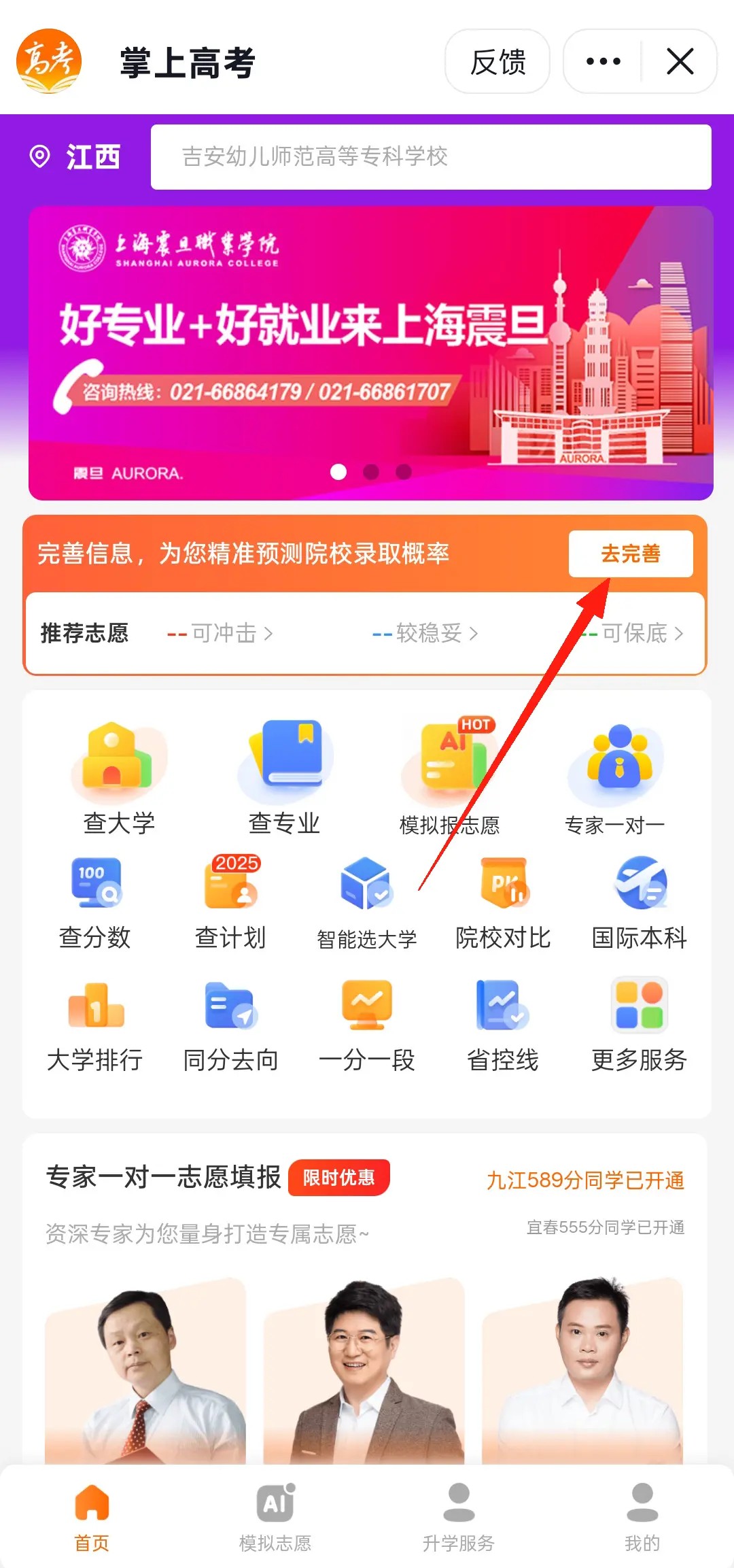 志愿填报使用指南截图4