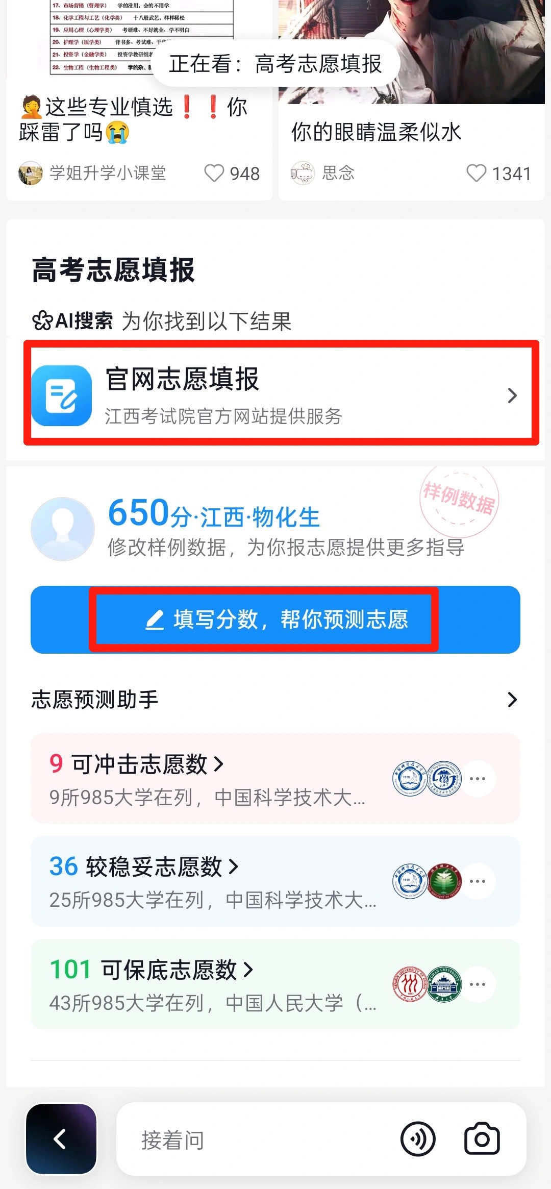 志愿填报使用指南截图3