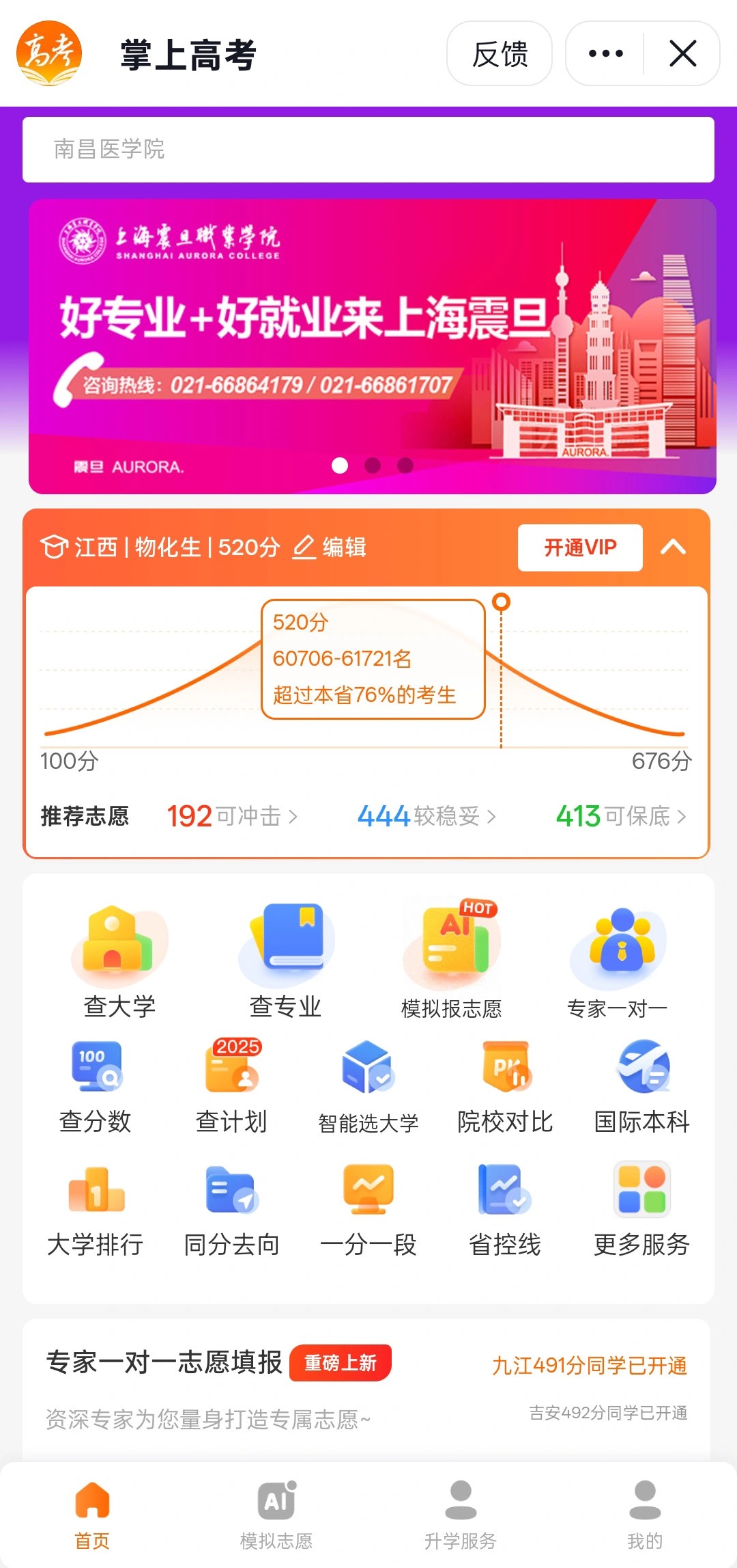 志愿填报使用指南截图6