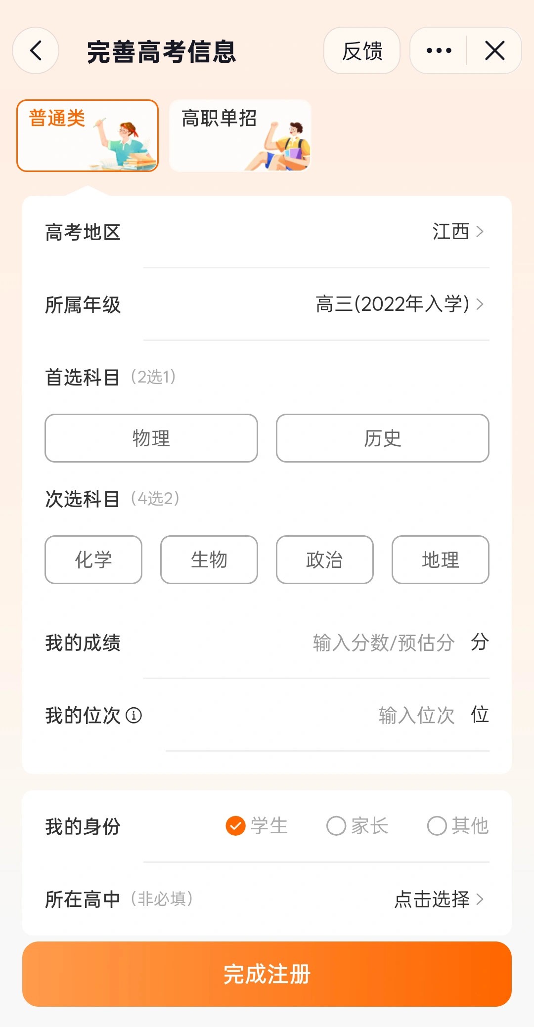 志愿填报使用指南截图5