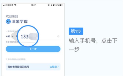 洋葱学园合作校版app注册步骤1