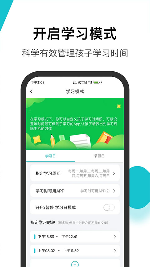 依蛋家长助手v1.4.1版