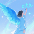 E次元绘图下载