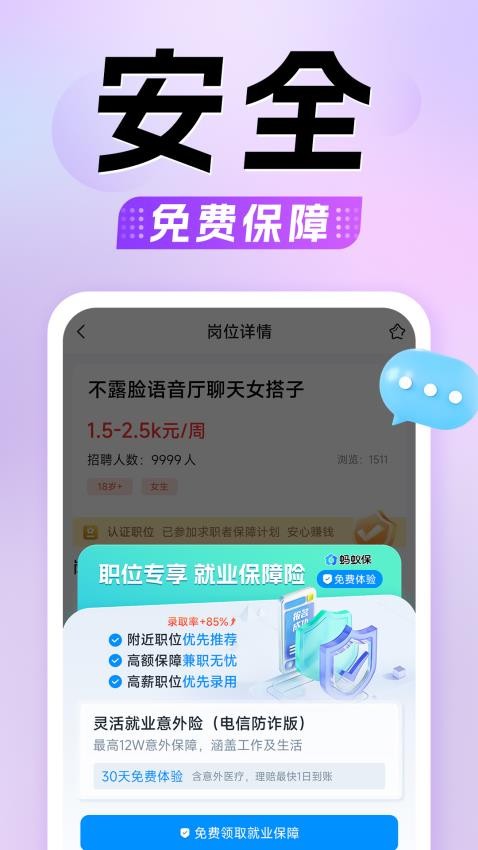 懒人兼职手机版