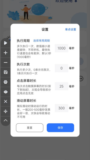 大白自动点击2.0.2