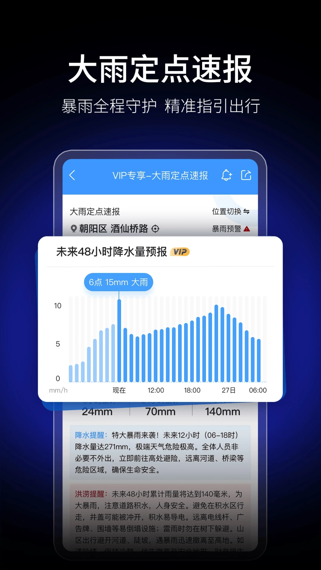 墨迹天气最新版