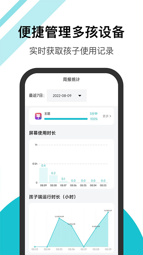 依蛋家长助手v1.4.1版
