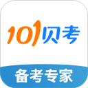 101贝考手机版下载