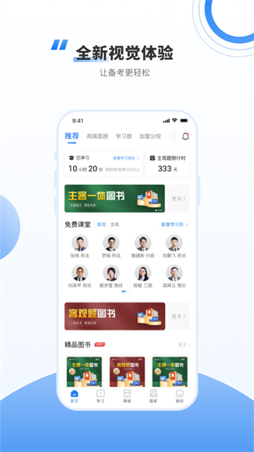厚大法考更新版