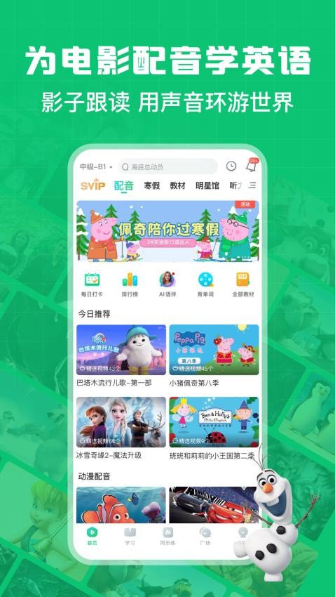 英语趣配音v8.2.11版