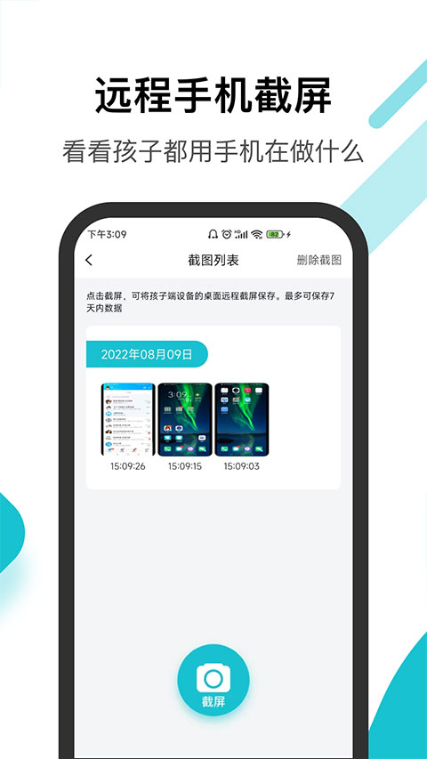 依蛋家长助手v1.4.1版
