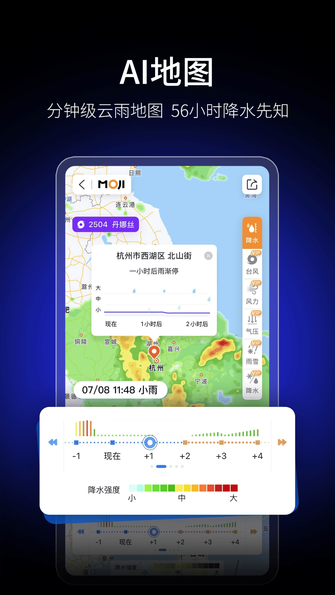 墨迹天气最新版
