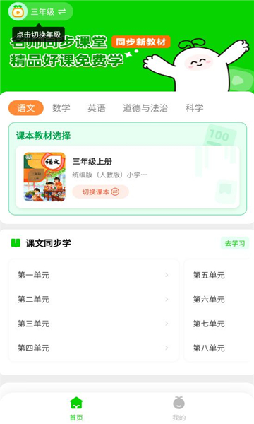 粟氧同步课堂app官方版