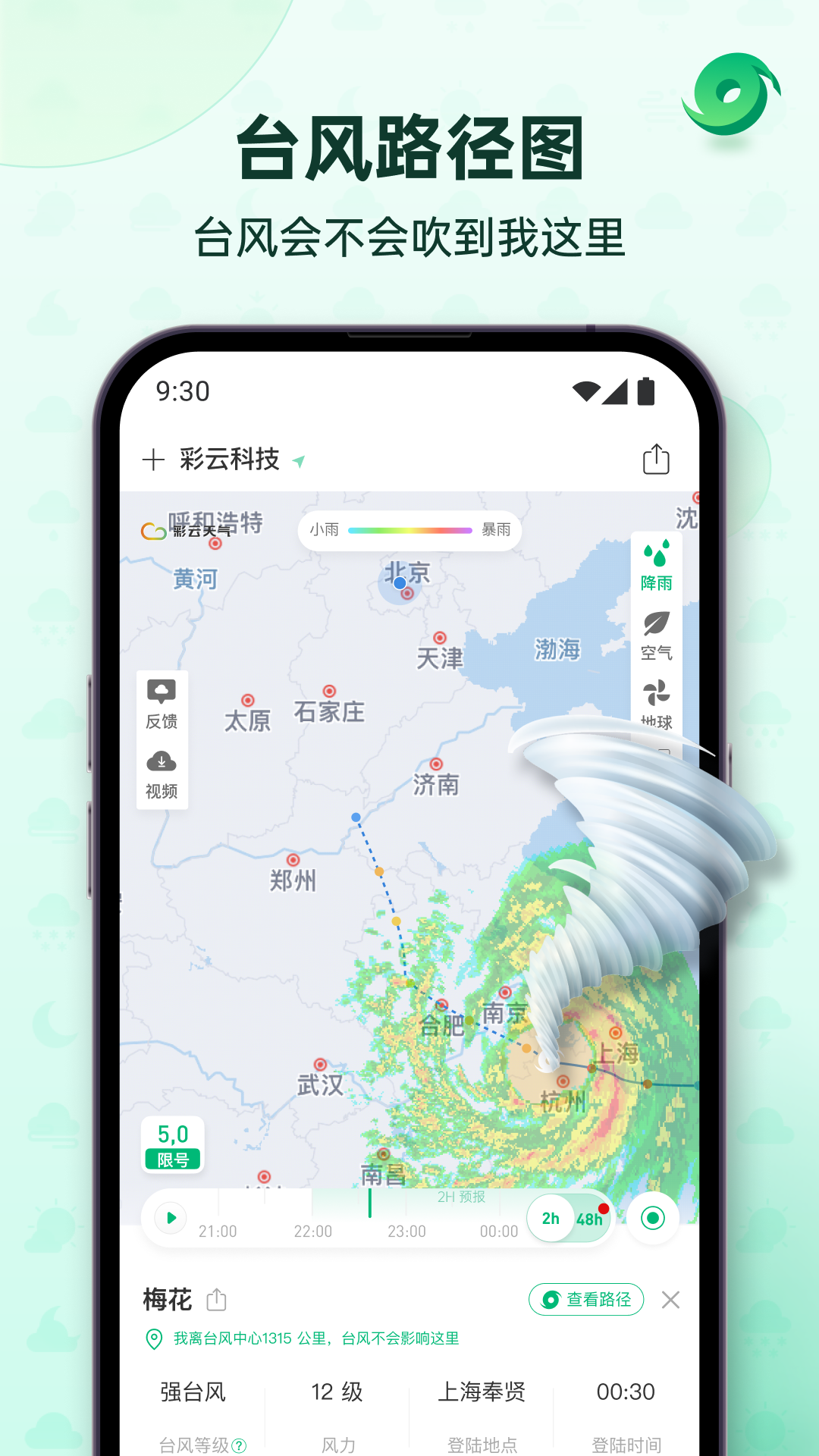 彩云天气2025最新版