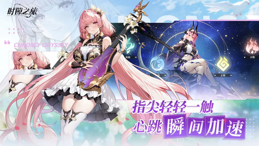 时隙之旅公测版