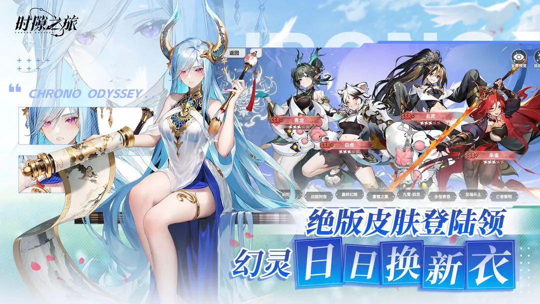 时隙之旅公测版