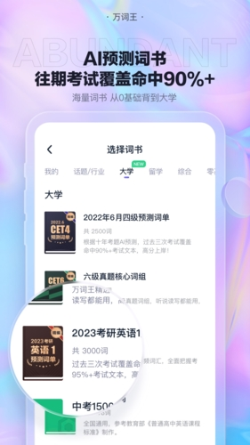 完美万词王2025