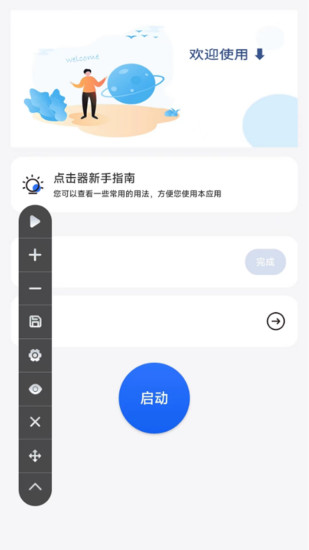 大白自动点击2.0.2