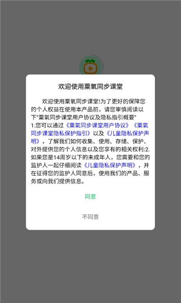 粟氧同步课堂app官方版