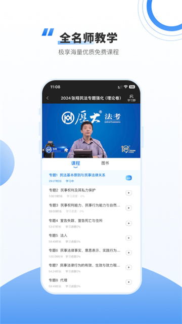 厚大法考更新版