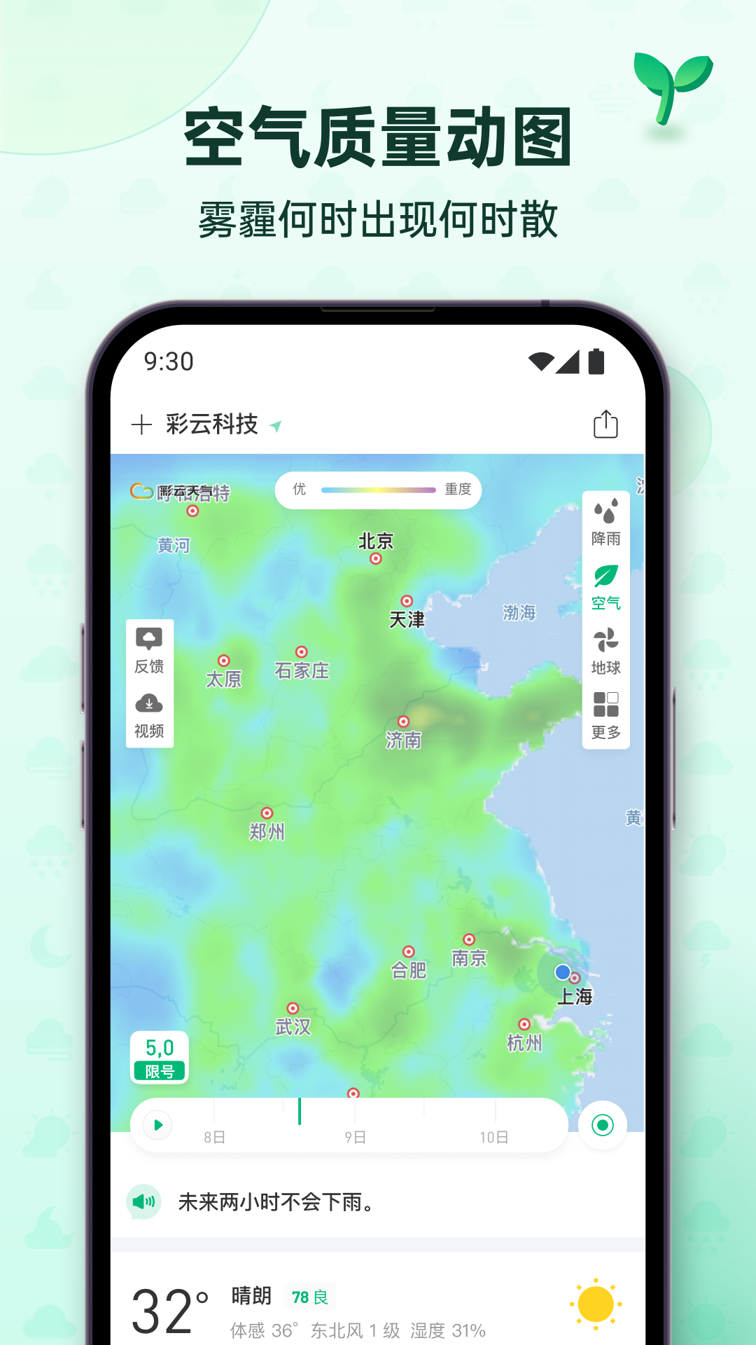 彩云天气2025最新版