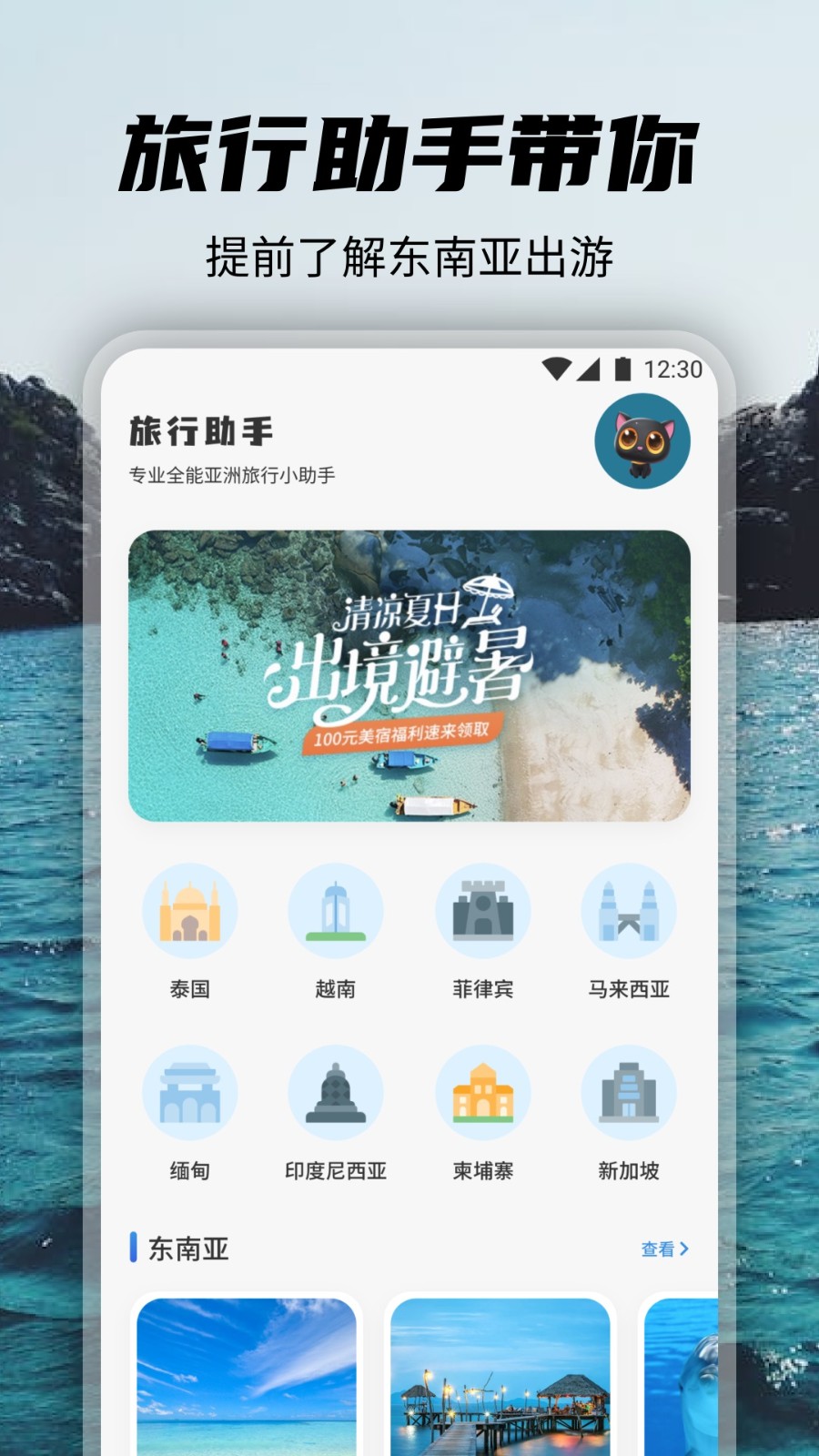 觅圈旅行
