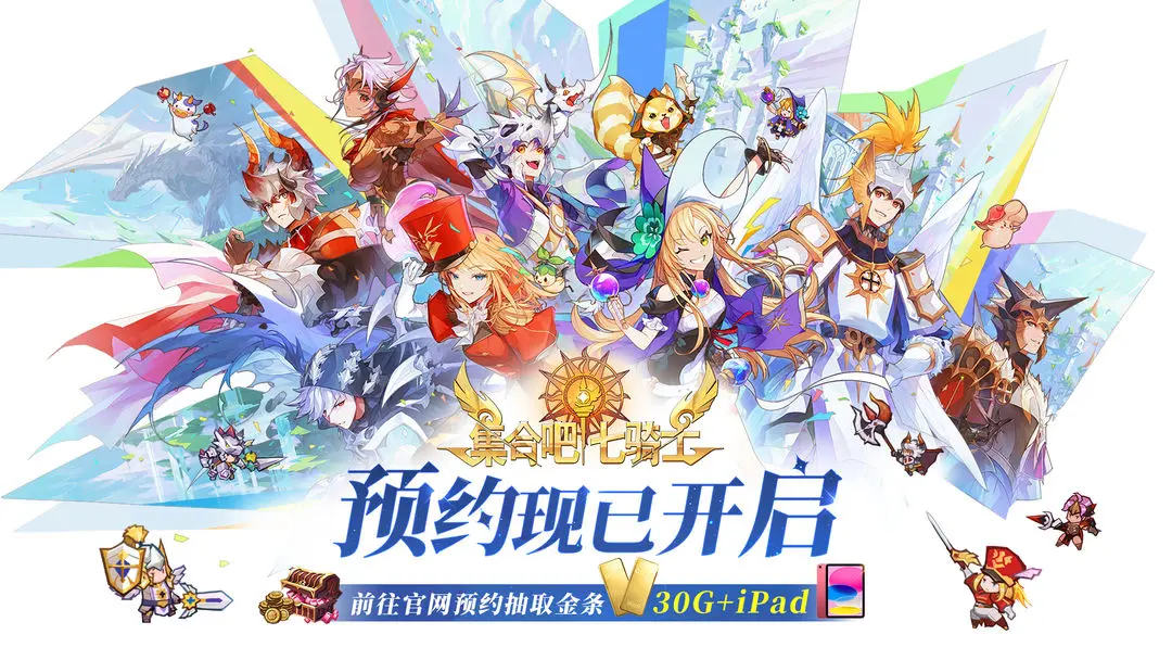 集合吧七骑士测试版