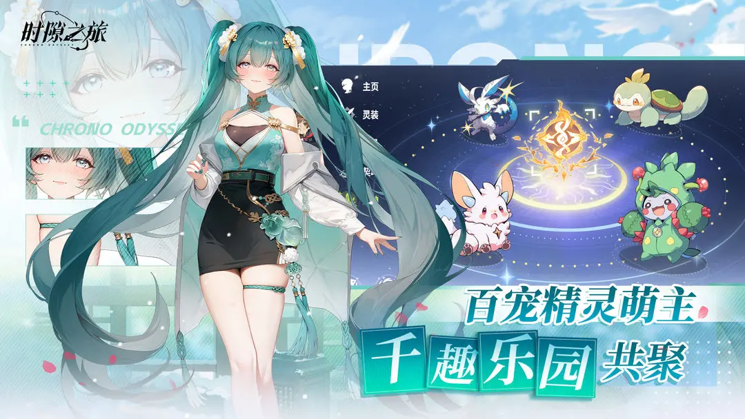 时隙之旅公测版