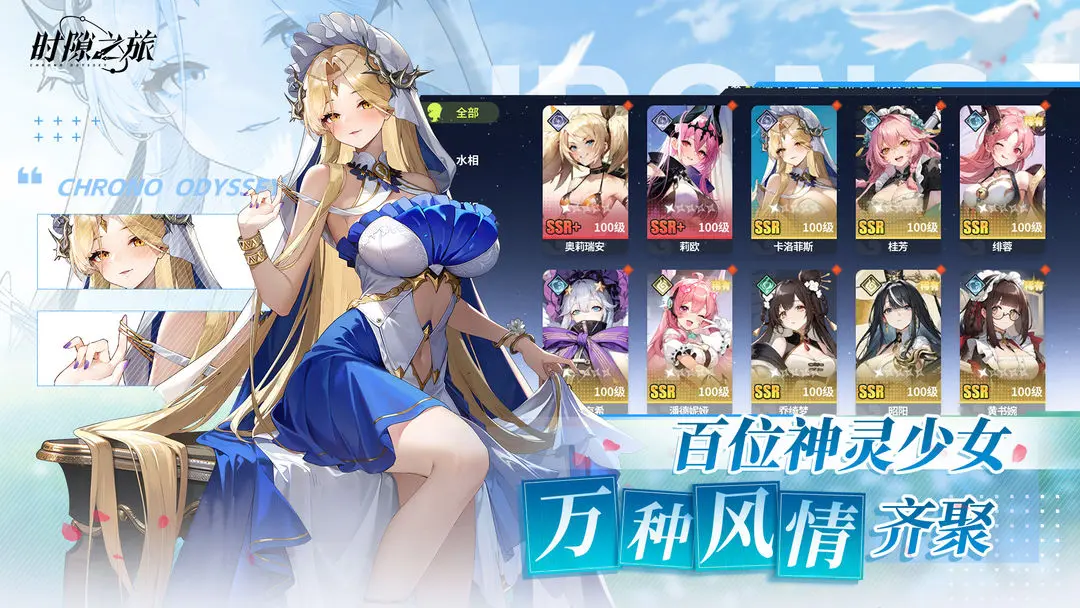 时隙之旅公测版