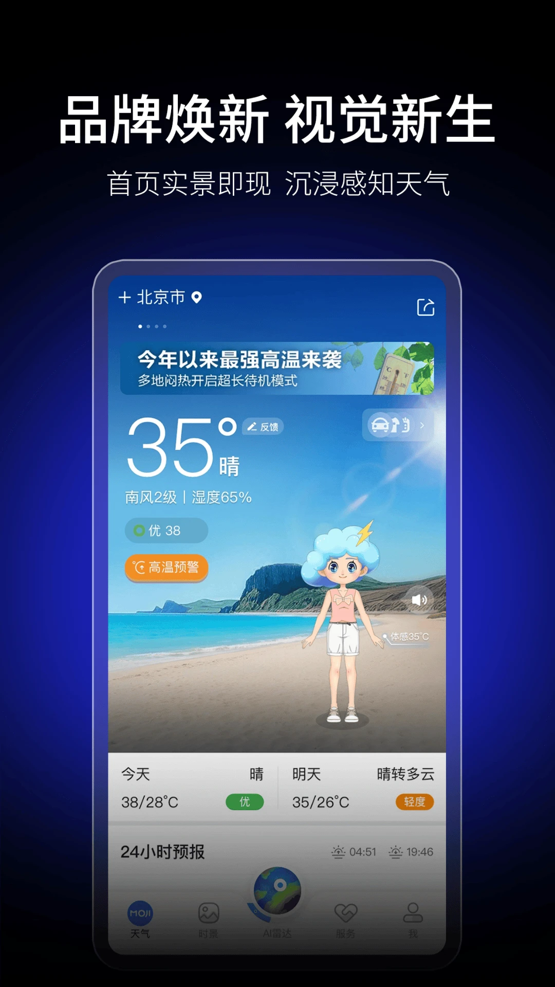 墨迹天气最新版