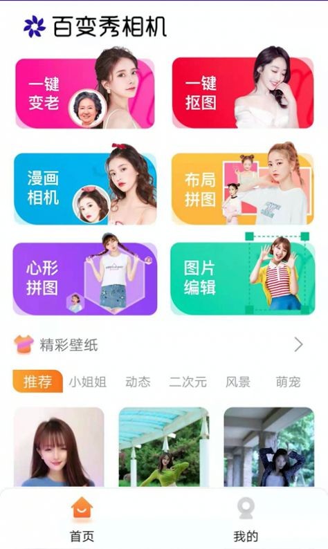 百变秀