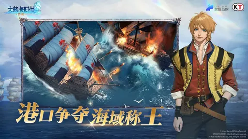 航海世纪传奇