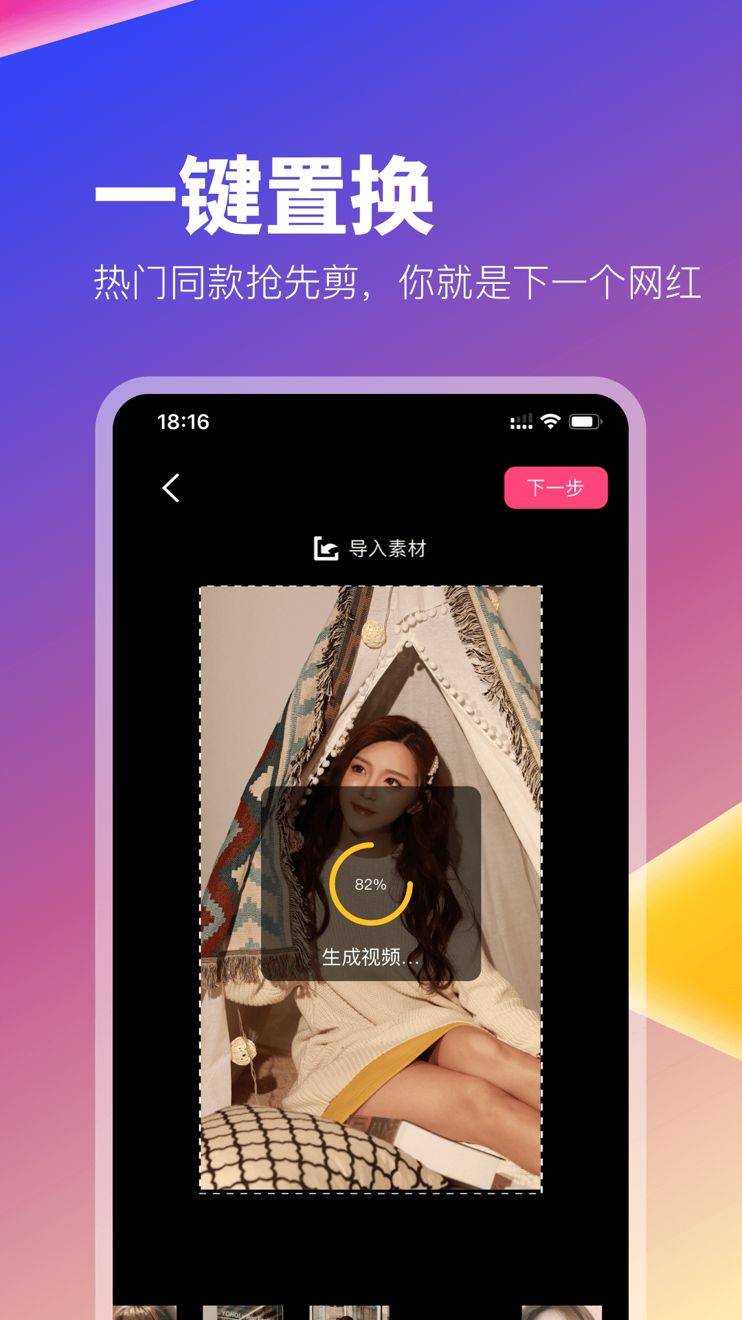 百变秀手机版