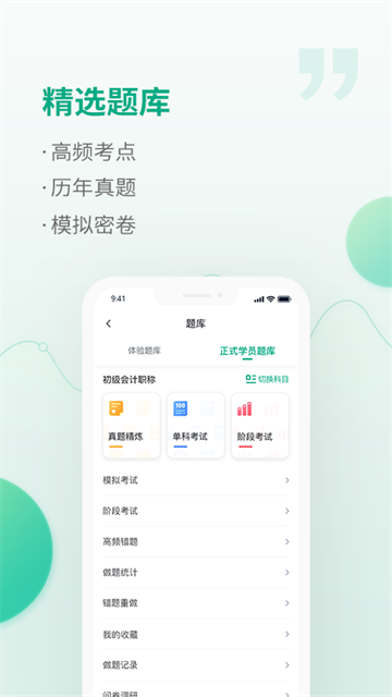 恒企网校安卓手机版