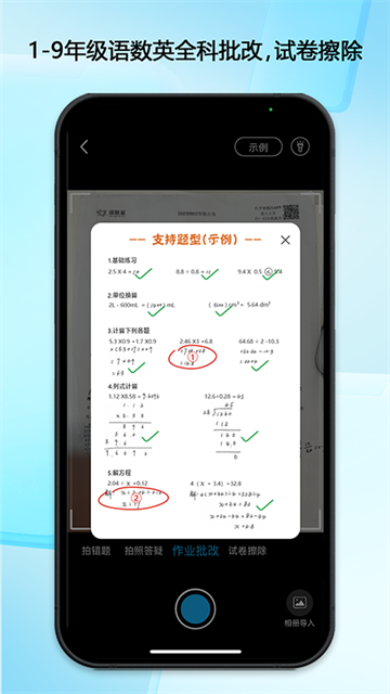 错题星安卓版