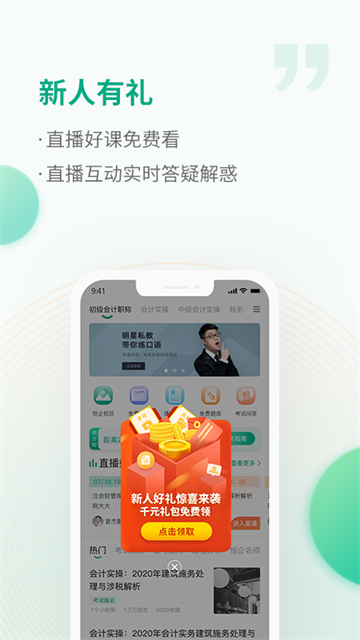 恒企网校安卓手机版
