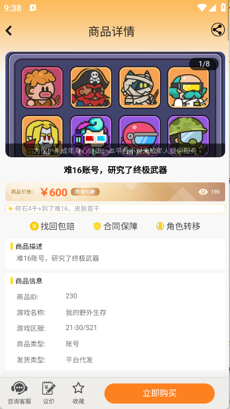 易橙代售