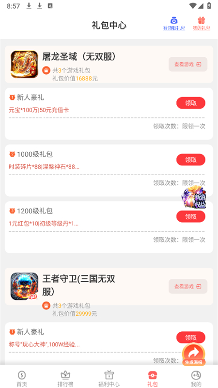 玩心手游v1.9.14版