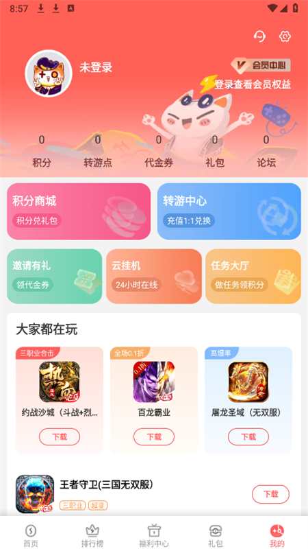 玩心手游v1.9.14版