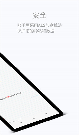 随手写免费版