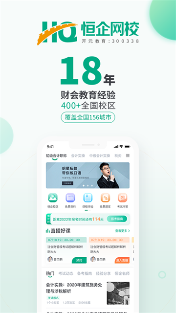 恒企网校安卓手机版