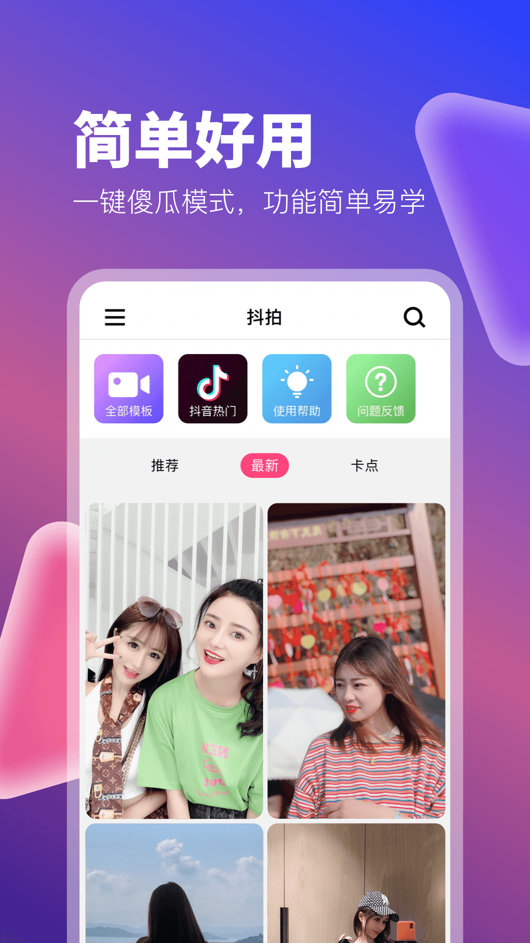 百变秀手机版