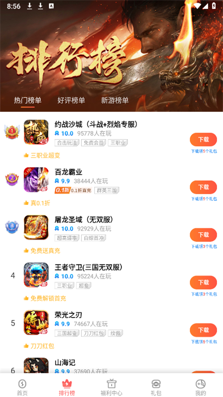 玩心手游v1.9.14版