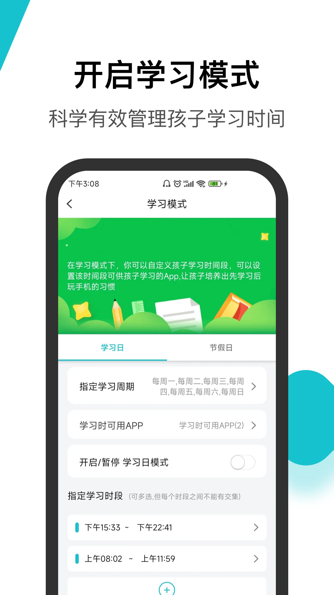 依蛋家长助手1.4.1