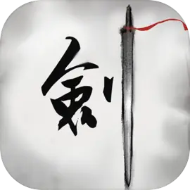 倾城一剑下载