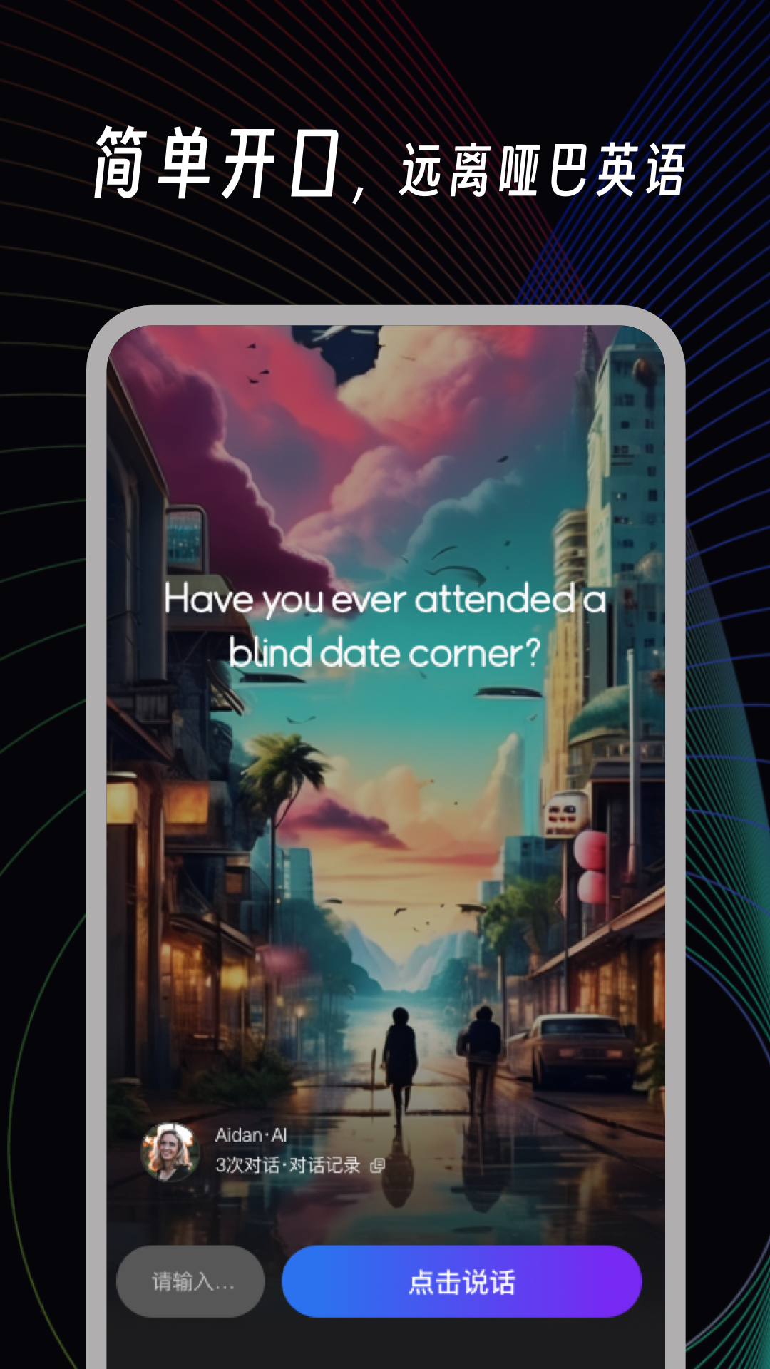 AI英语角2025